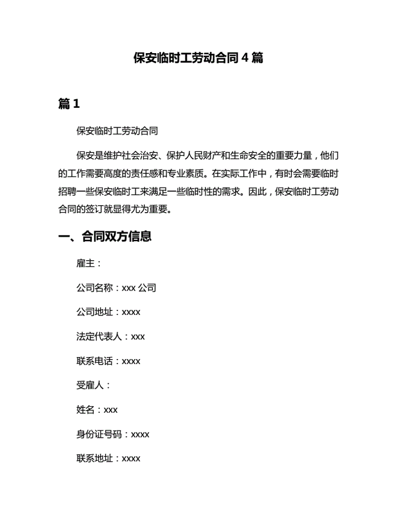 上海保安行业最新动态：服务更专业化